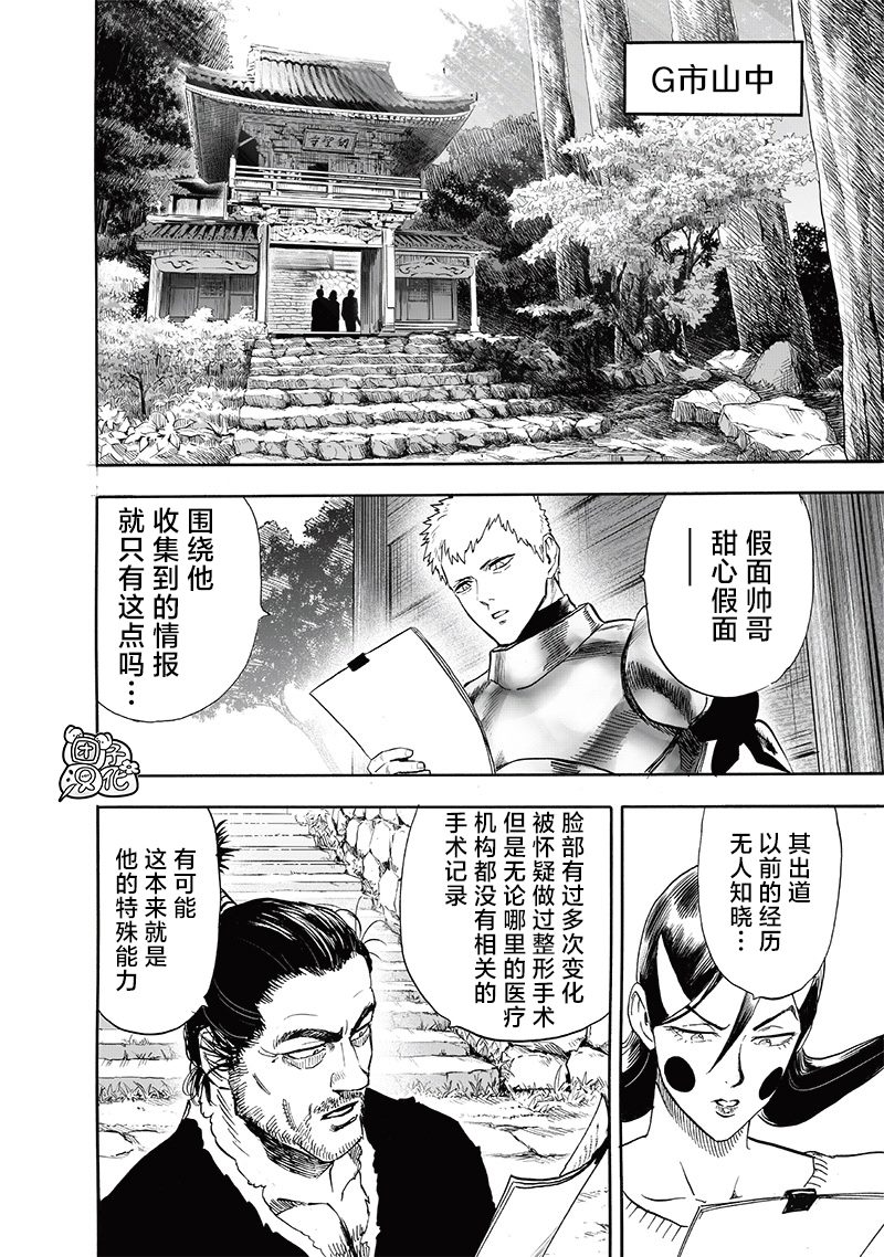 一拳超人漫画,第233话 本事2图