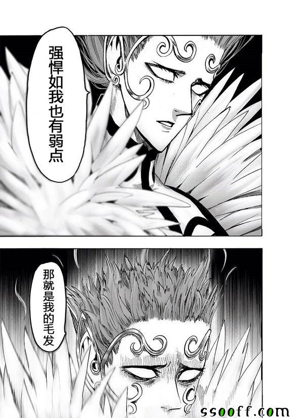 一拳超人漫画,第152话原子武士3图