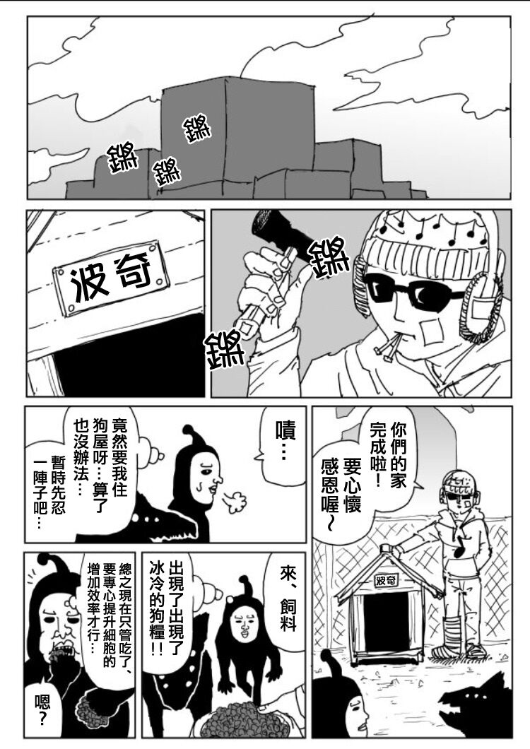 一拳超人漫画,原作版109（1）1图