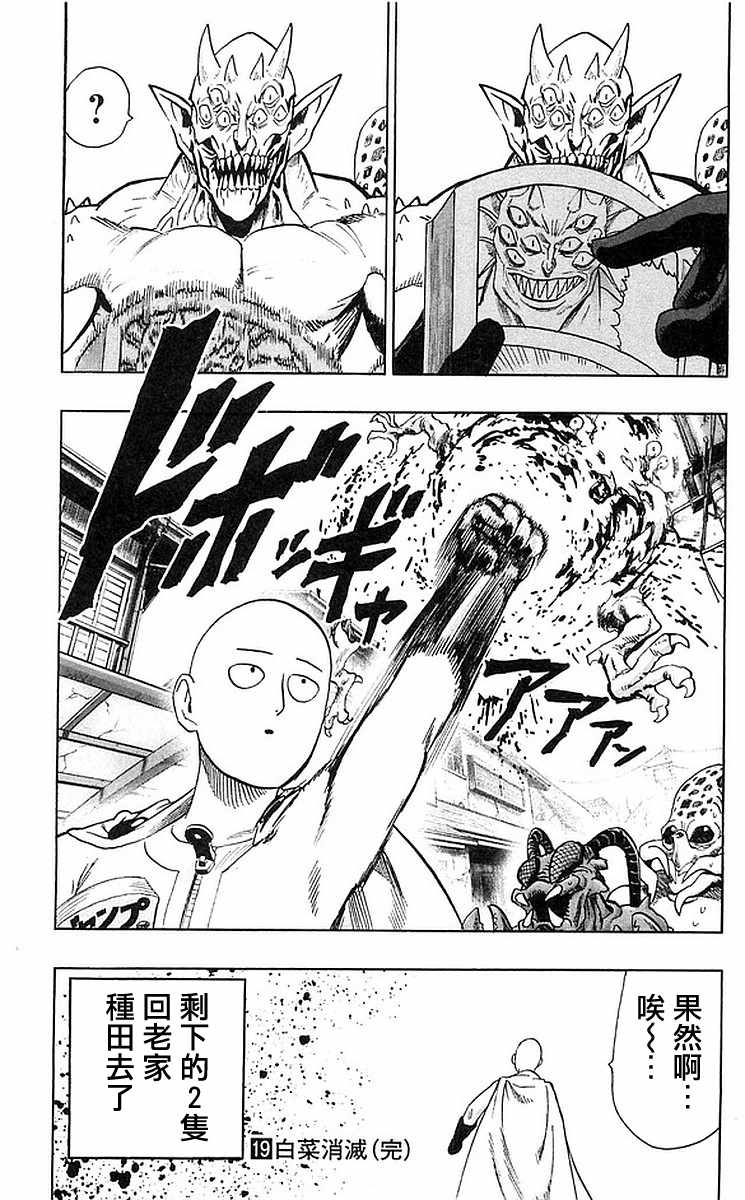 一拳超人漫画,19卷番外5图