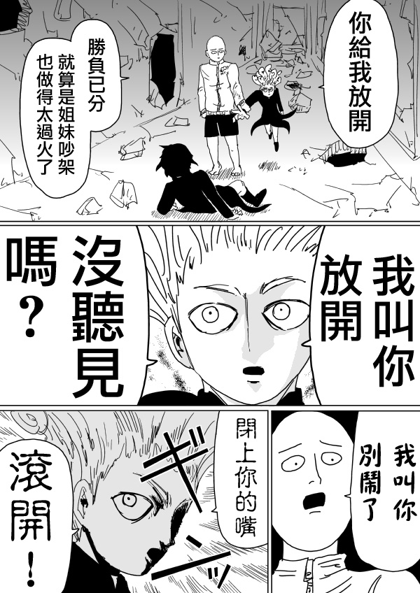 一拳超人漫画,原作版102（2）1图