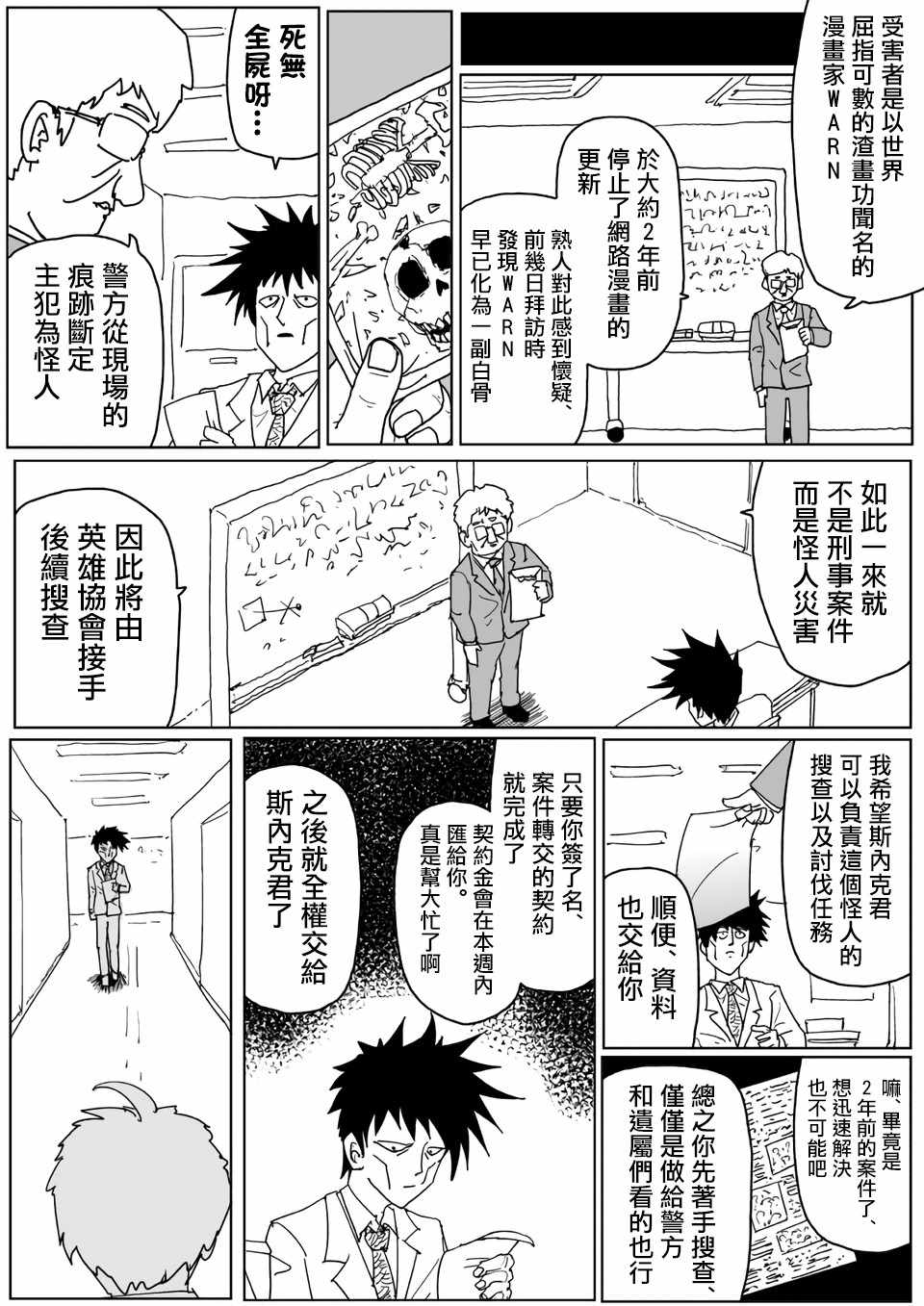 一拳超人漫画,原作版1102图