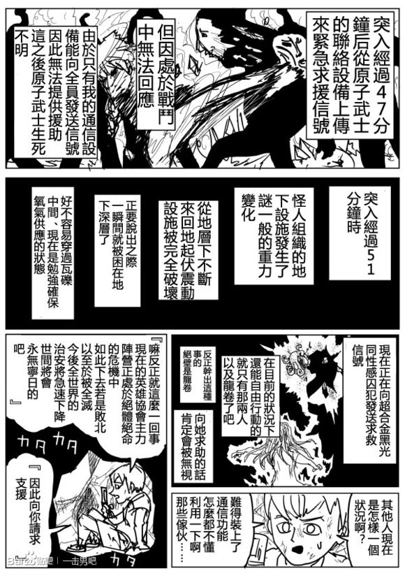 一拳超人漫画,原作版732图