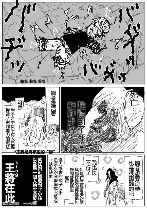 一拳超人漫画,原作版735图