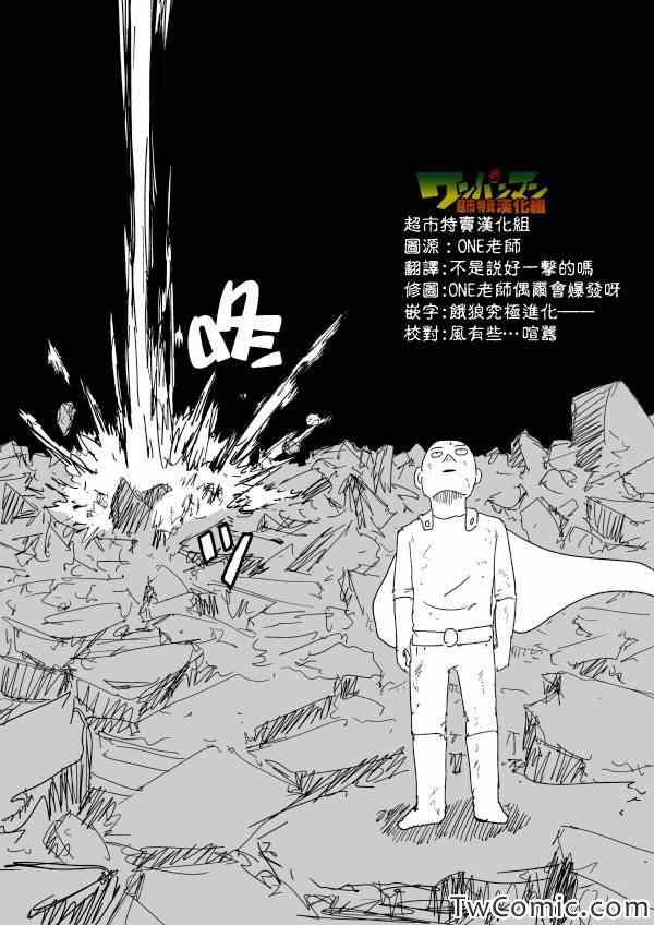 一拳超人漫画,原作版92（1）2图