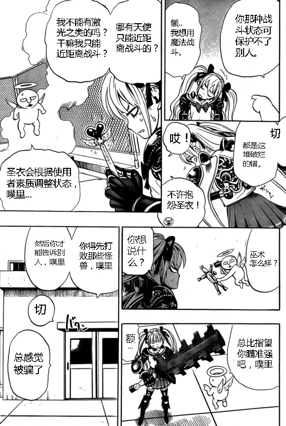 一拳超人漫画,外传：第13话弹丸天使3图