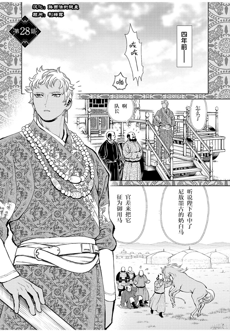 天上恋歌~金之公主与火之药师~漫画,第28话1图