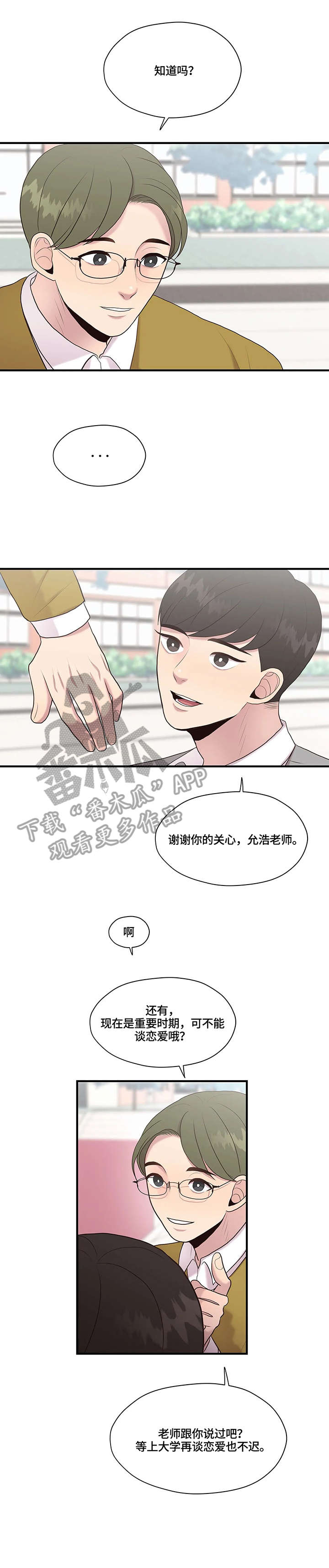 灵魂交织漫画,第26章：你要吗3图