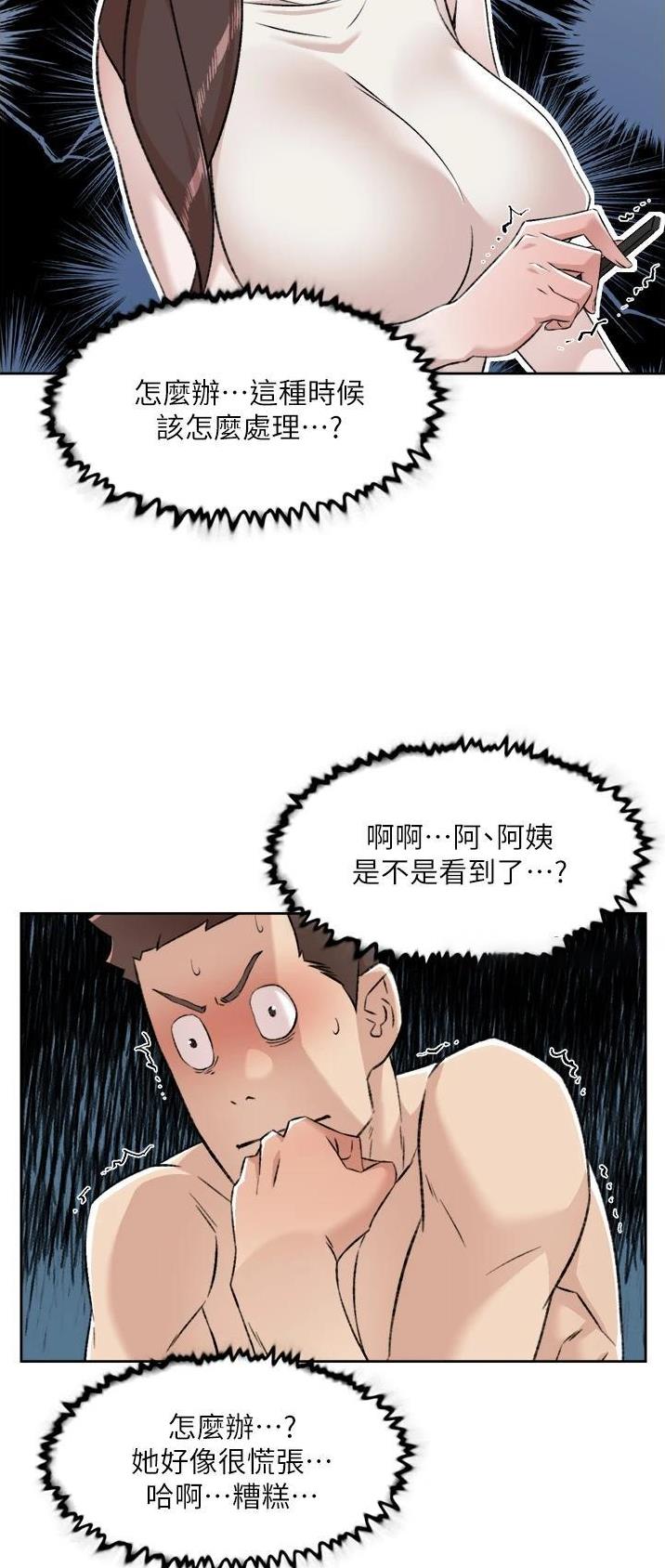 好友的私生活漫画,第149话2图