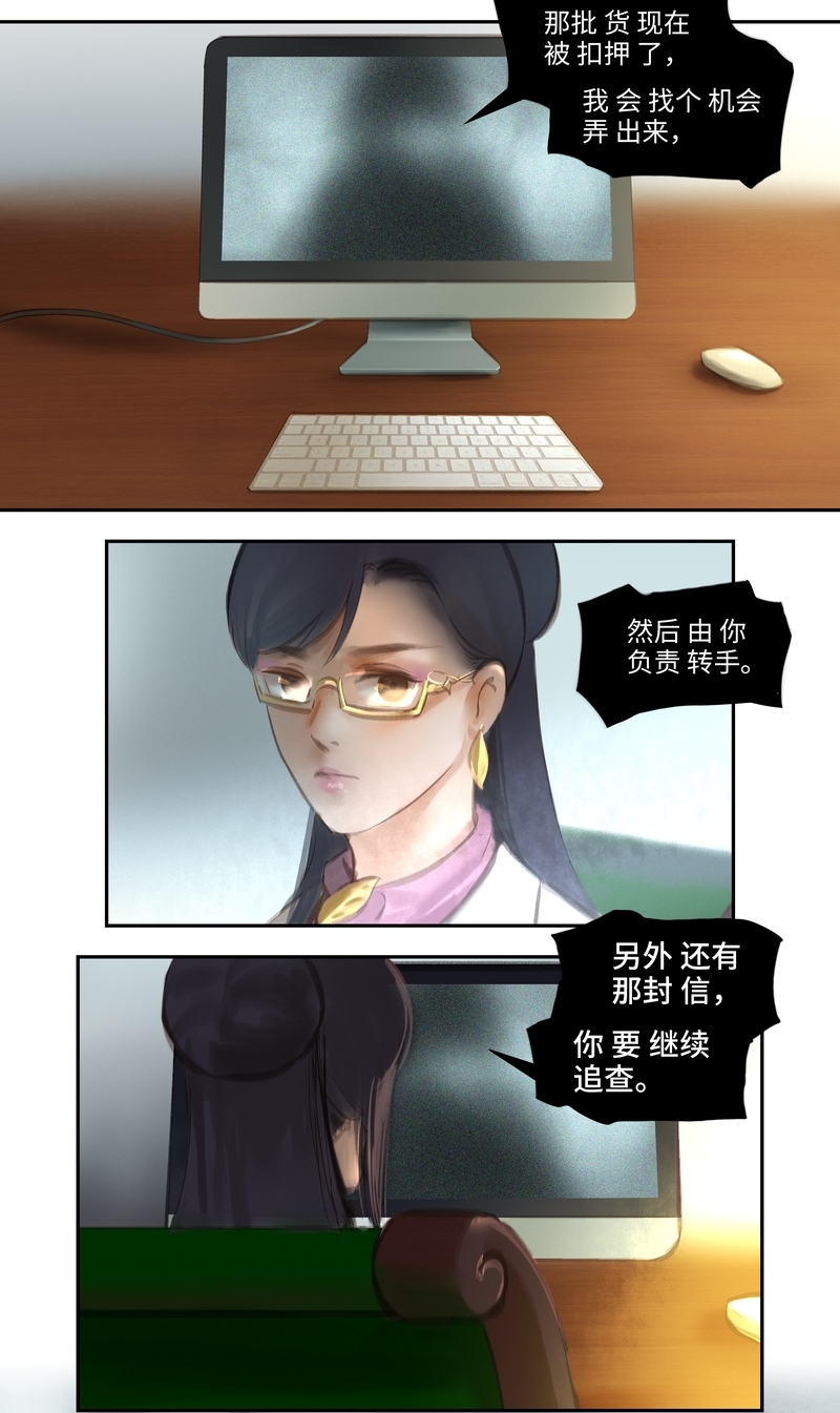夜行者头像漫画,第48话4图