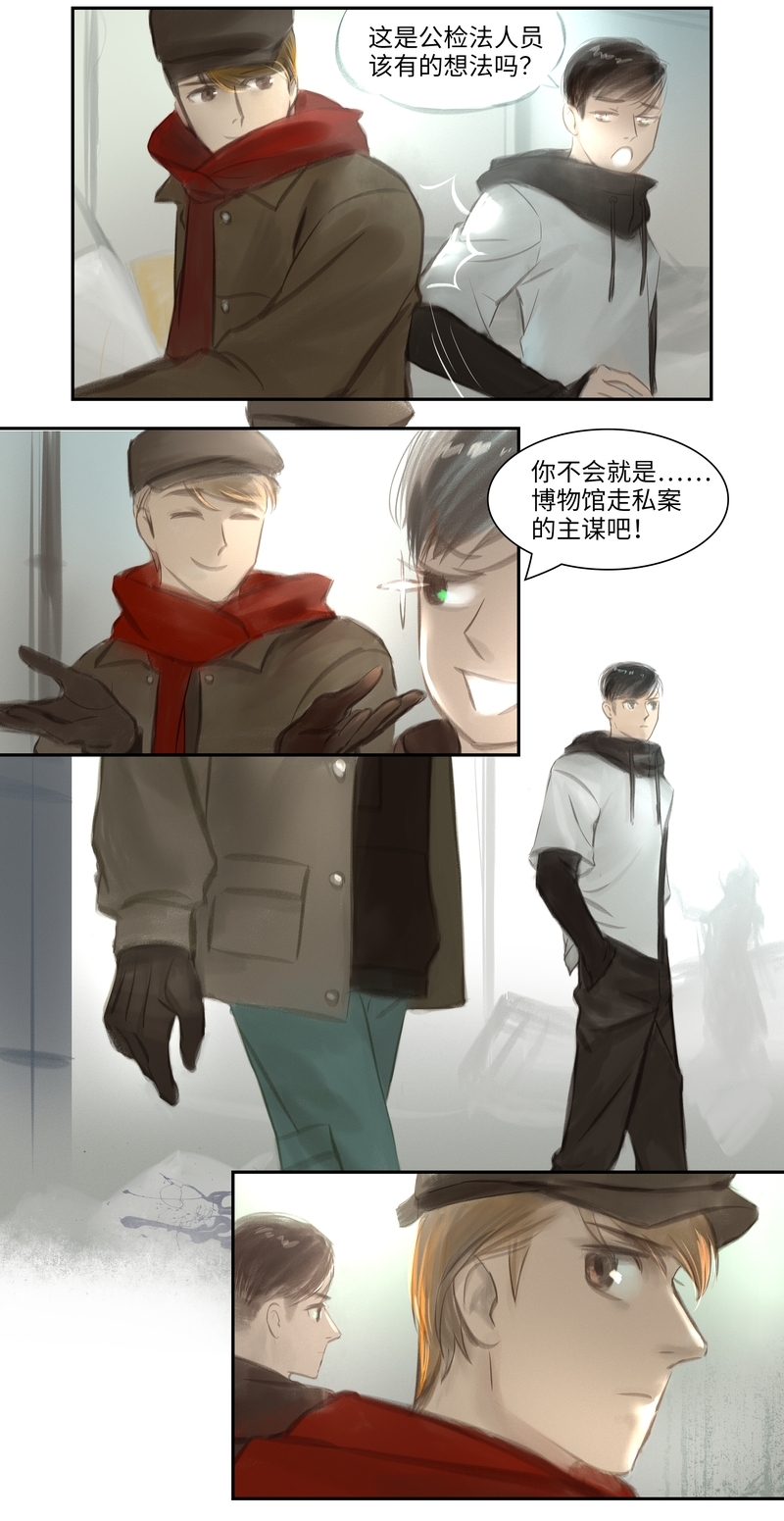 夜刑者漫画,第27话4图