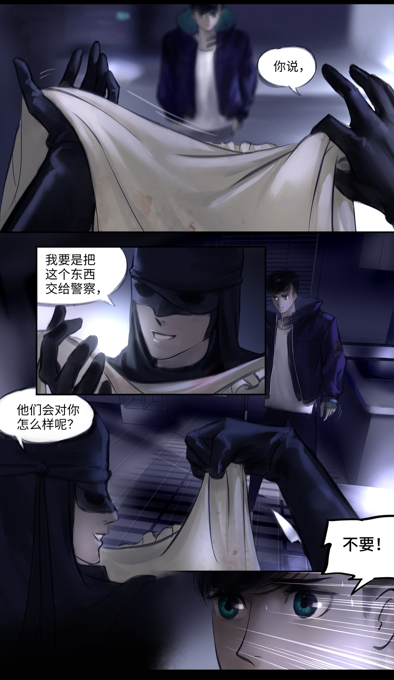 夜刑者漫画,第16话5图