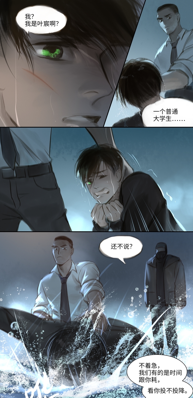 夜刑者漫画,第38话2图