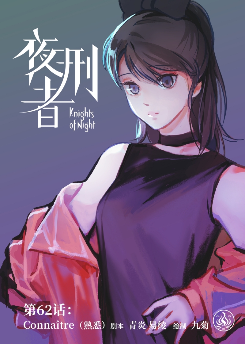 夜行者头像漫画,第65话1图