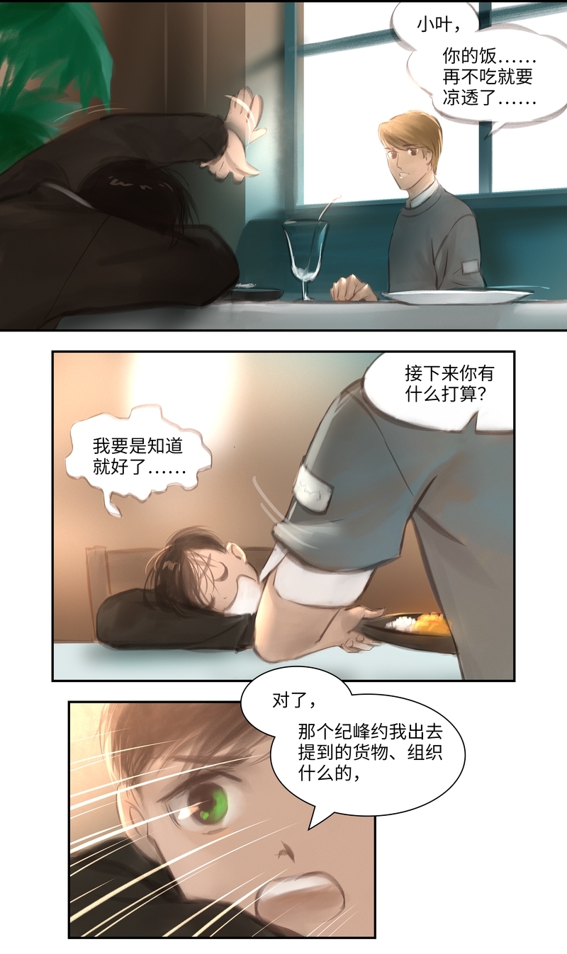 夜刑者漫画,第30话4图