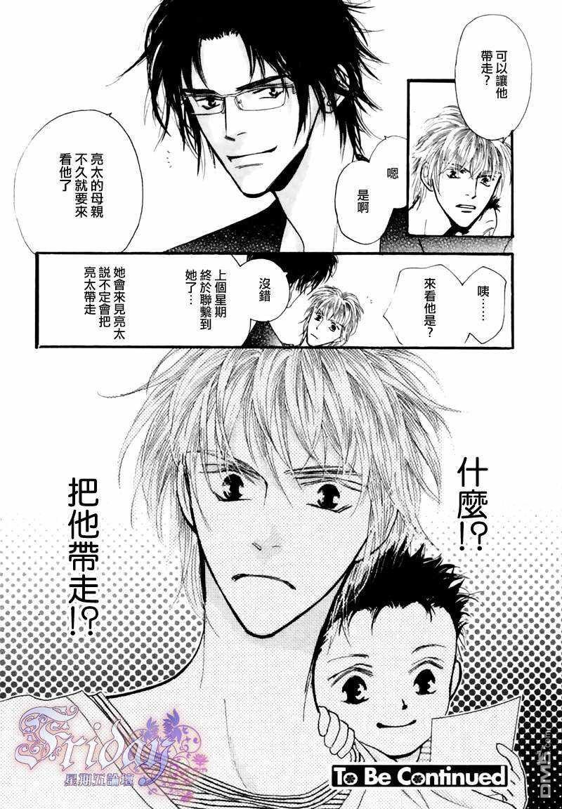 小朋友日志漫画,第5话2图