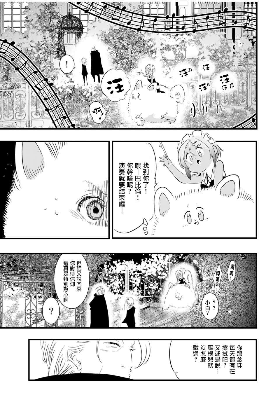 转生七王子的魔法全解漫画,第50话5图