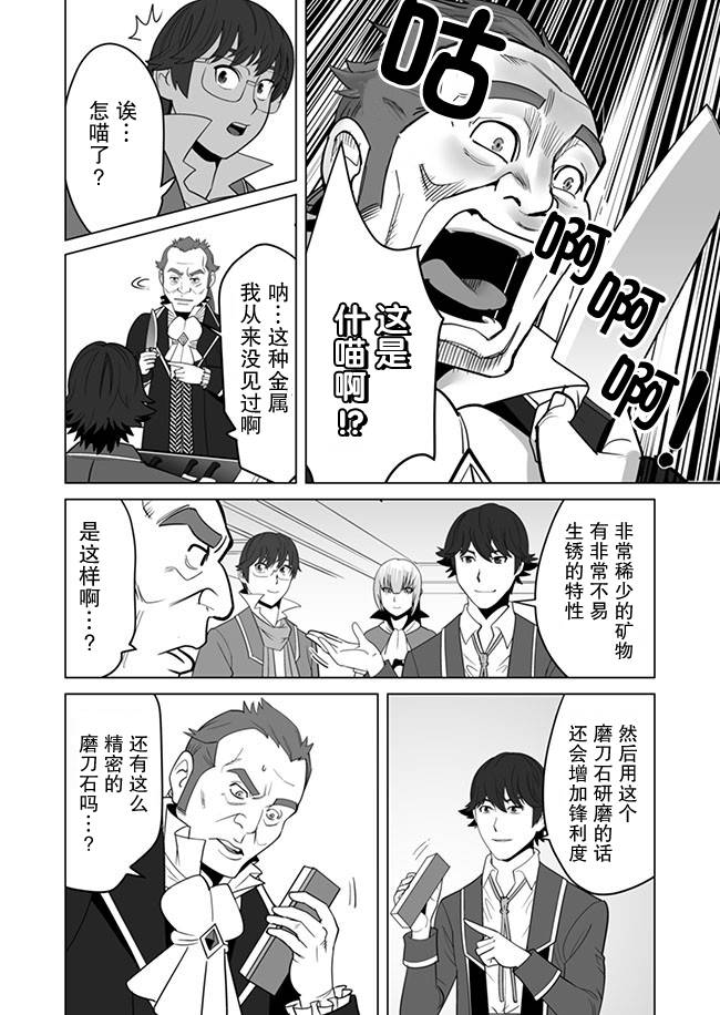 掌握千技的男人在异世界开始召唤兽生活漫画,第12话4图