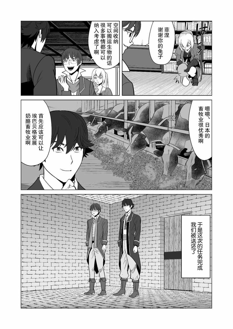掌握千技的男人在异世界开始召唤兽生活漫画,第19话2图