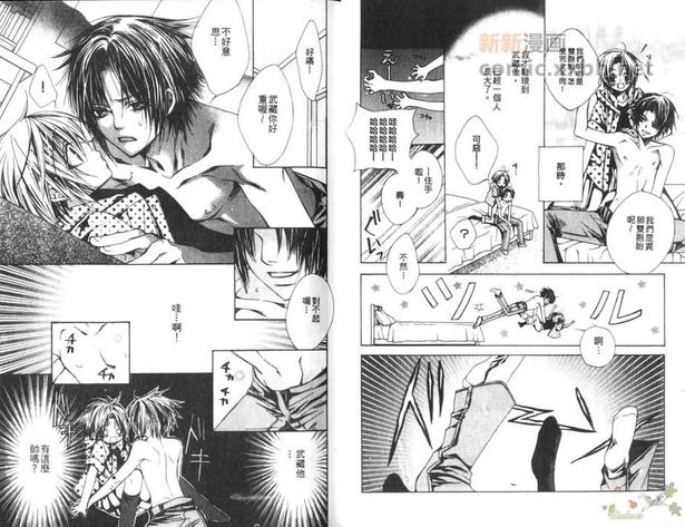天生注定小情人漫画,第1卷5图