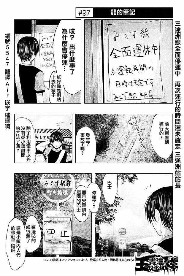 当无火葬场的小镇里钟声鸣响时漫画,第97话1图