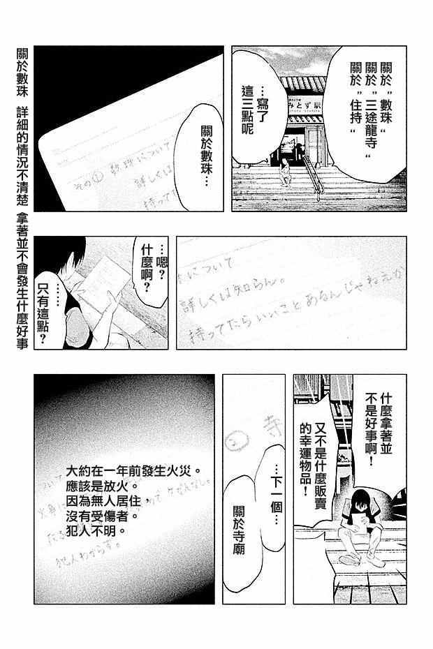 当无火葬场的小镇里钟声鸣响时漫画,第97话5图