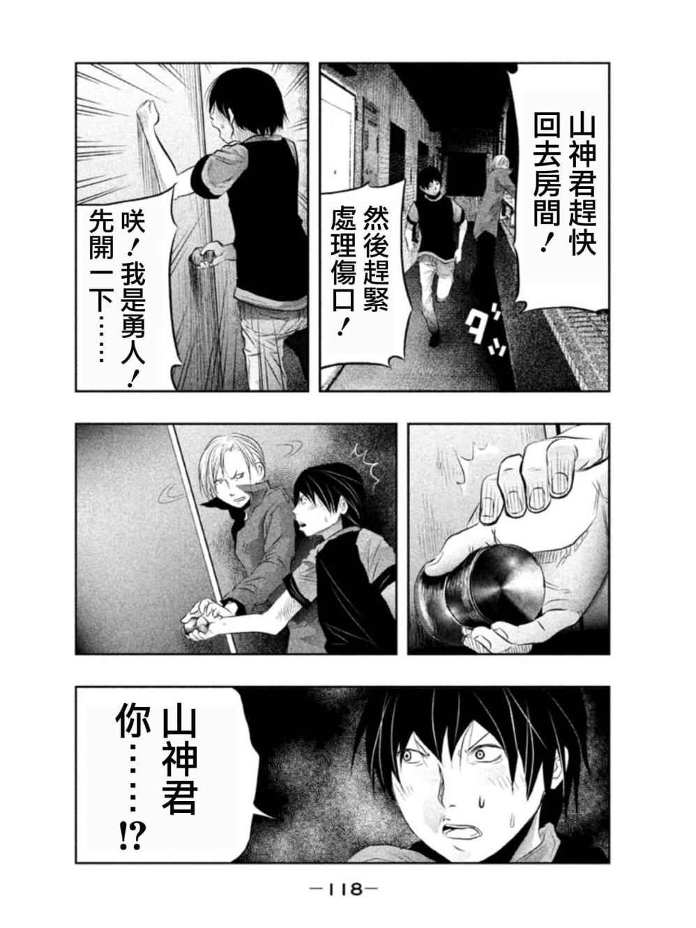 当无火葬场的小镇里钟声鸣响时漫画,第25话2图