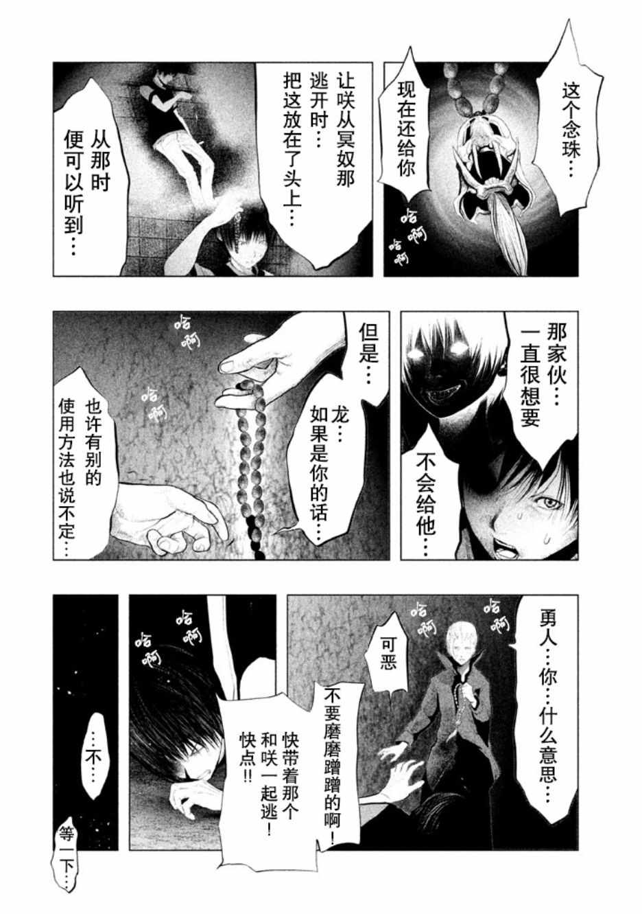 当无火葬场的小镇里钟声鸣响时漫画,第126话2图