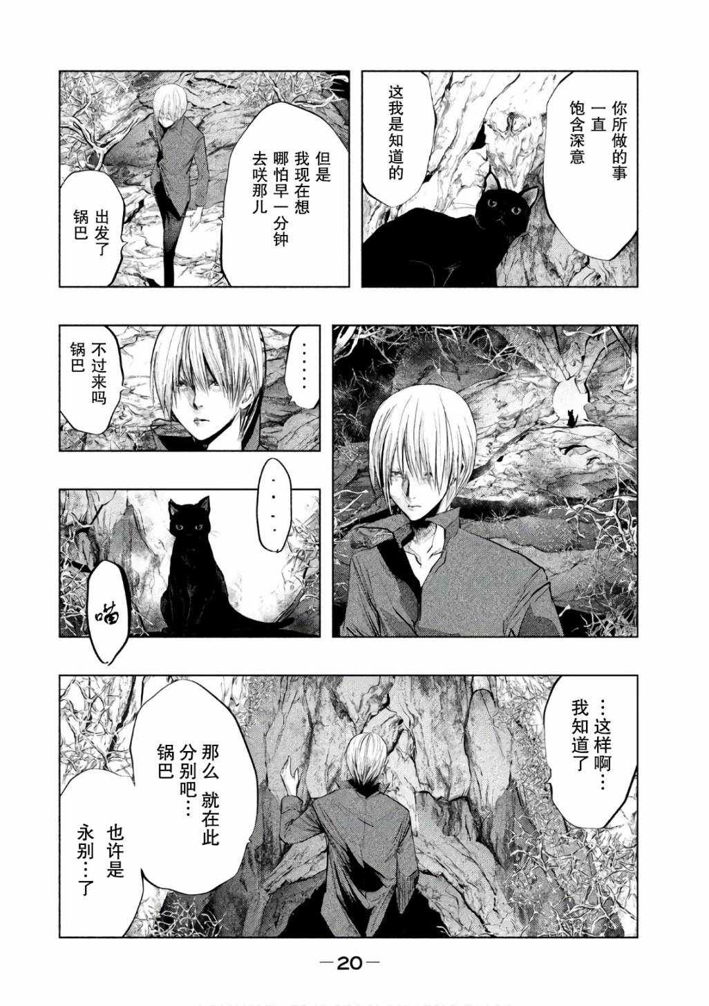 当无火葬场的小镇里钟声鸣响时漫画,第163话4图