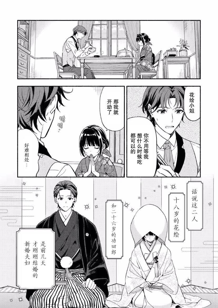 电影解说员王子的新娘漫画,第1话5图
