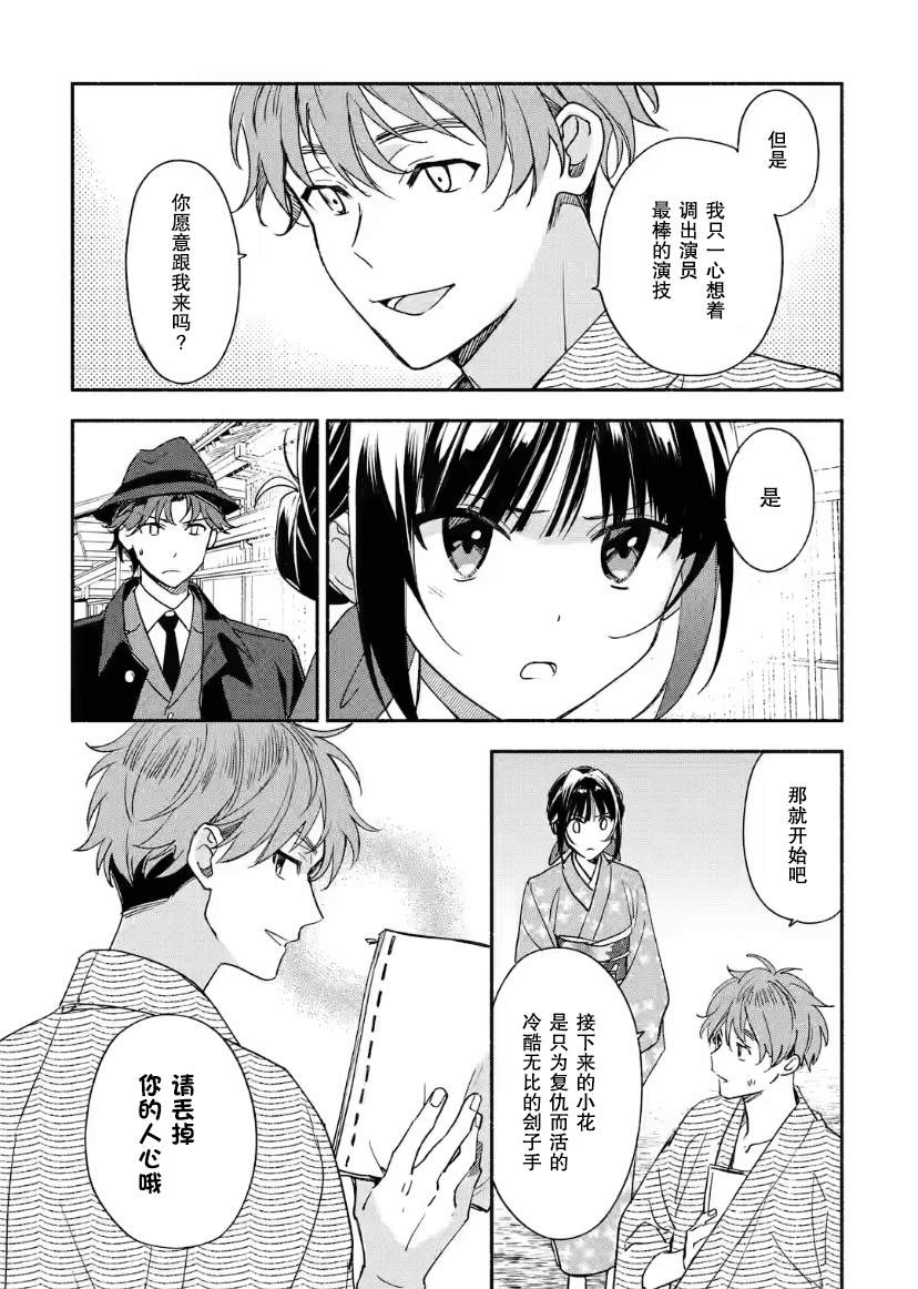 电影解说员王子的新娘漫画,第18话5图