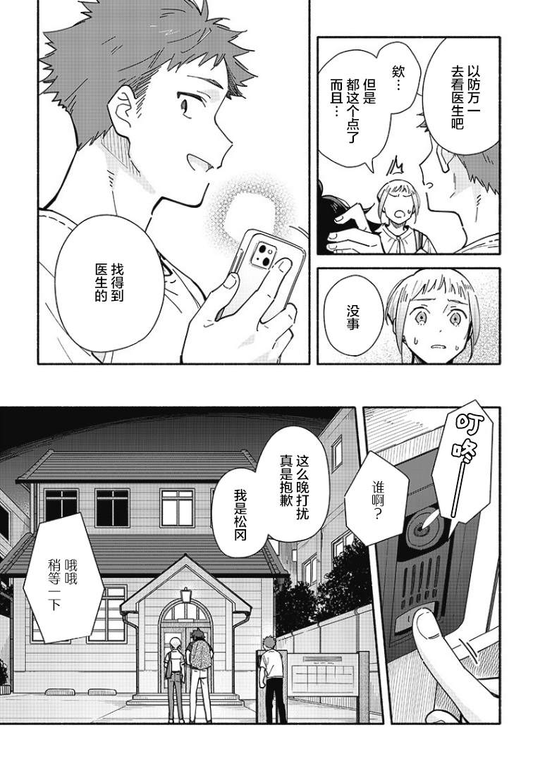 未来的儿子～儿子降临到了持续10年没有对象的我身边!漫画,第16话3图
