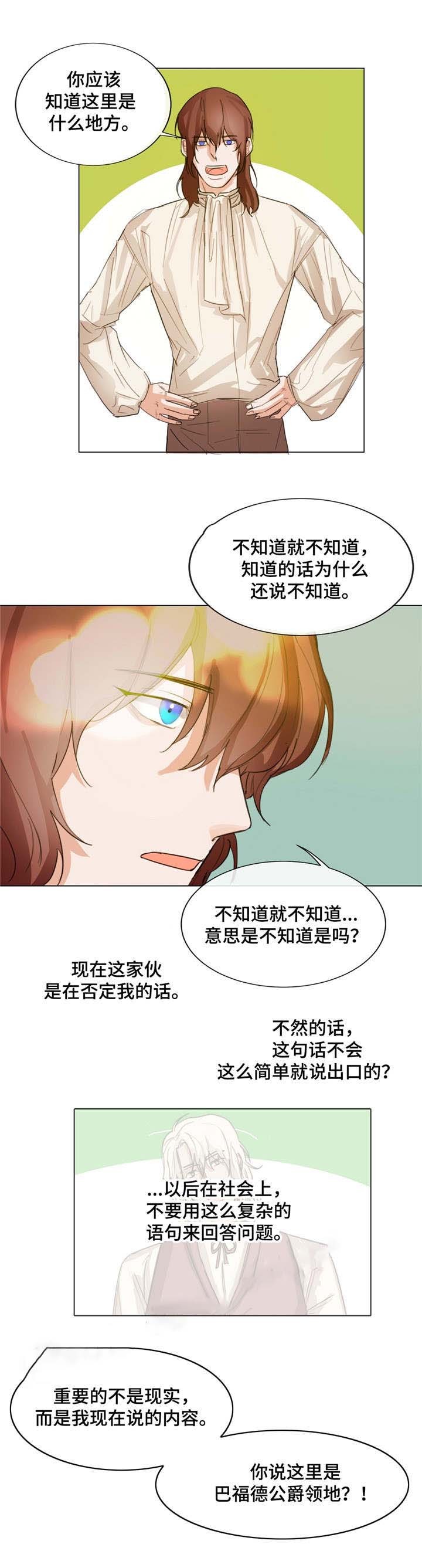 分享爱车的照片漫画,第3话4图