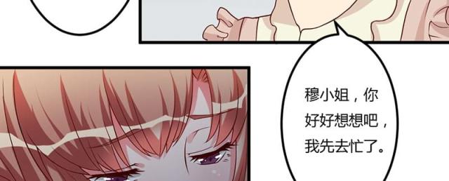 枕上恶魔总裁漫画,第30话2图