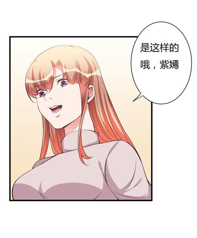 枕上恶魔总裁漫画,第81话2图