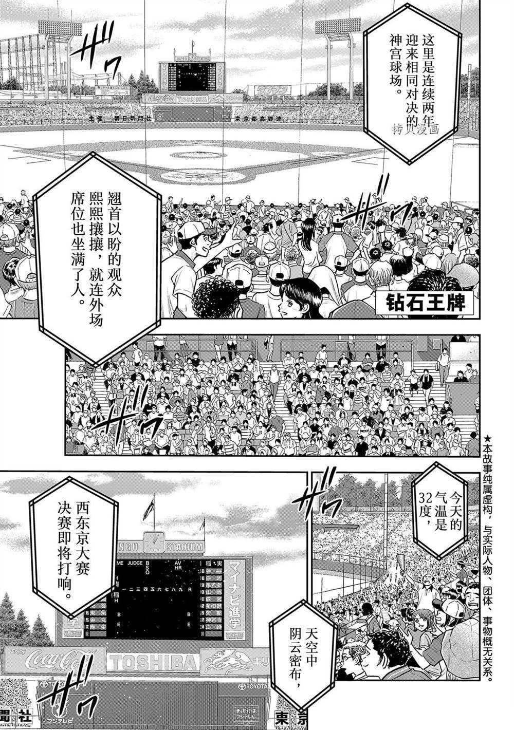 钻石王牌漫画,第二季第264话1图
