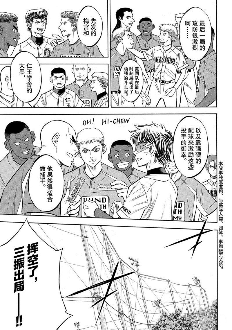 钻石王牌漫画,第2部129话4图