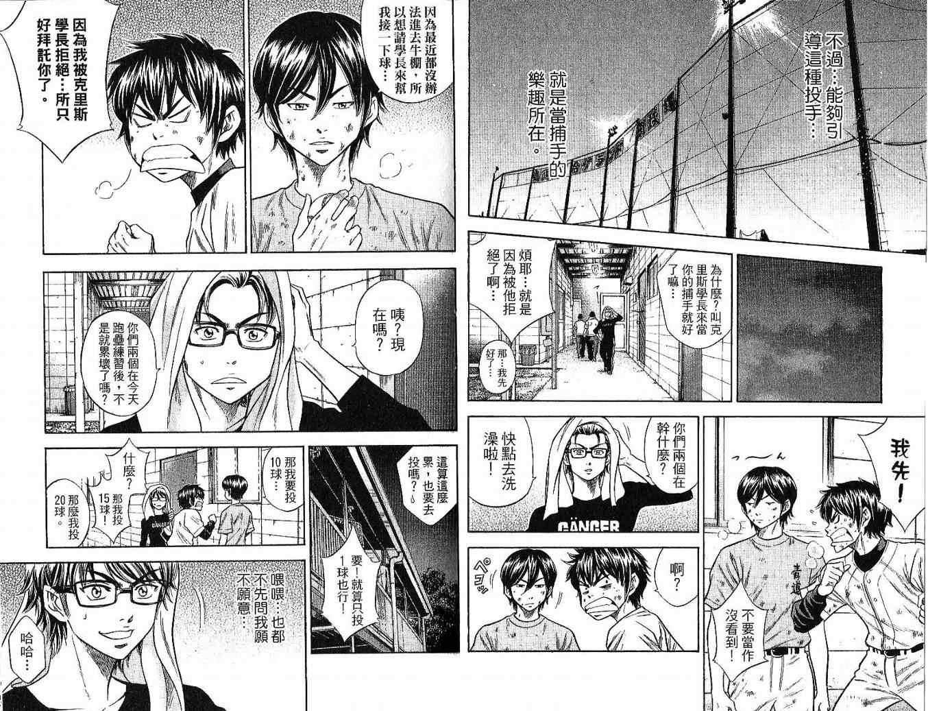 钻石王牌漫画,第6卷1图