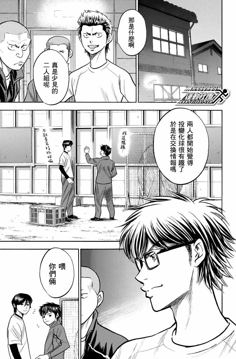 钻石王牌第一季免费观看完整版漫画,第328话2图