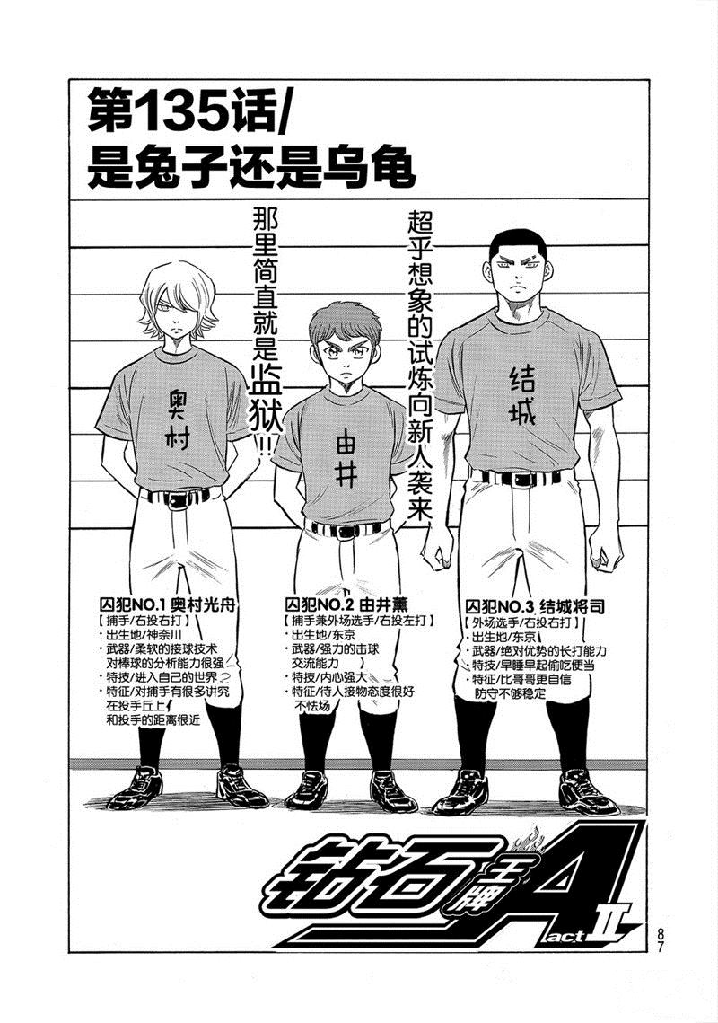 钻石王牌漫画,第2部135话2图