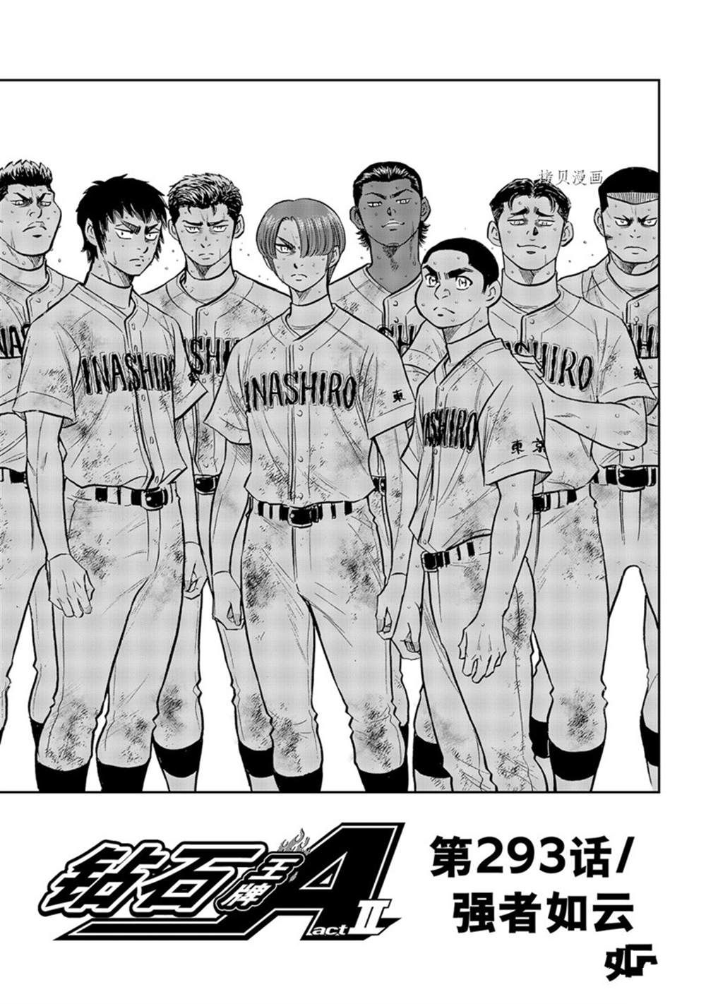 钻石王牌漫画,第二季第293话1图