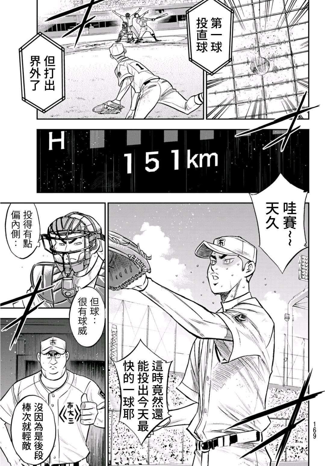 钻石王牌第一季免费观看完整版漫画,第2部242话我的战斗3图