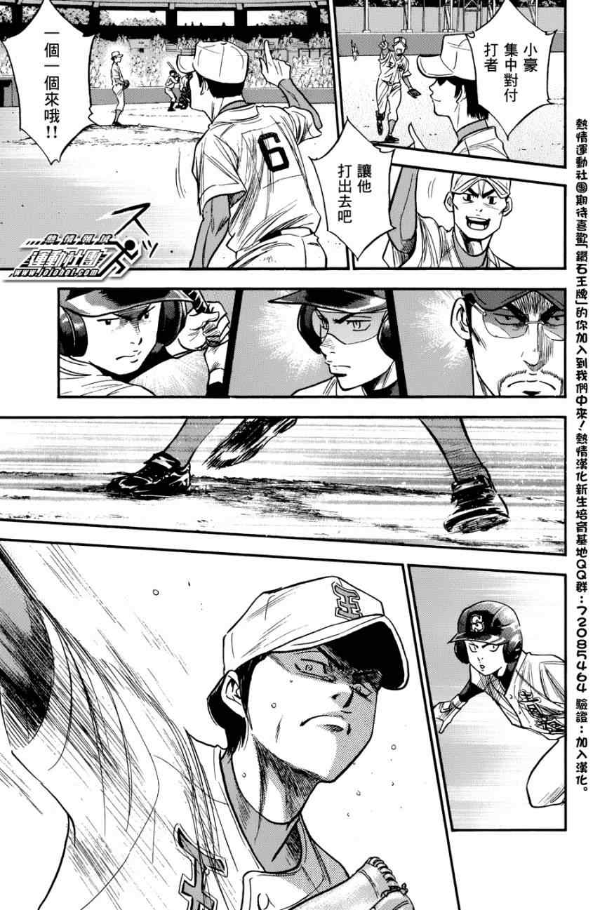 钻石王牌第一季免费观看完整版漫画,第306话5图