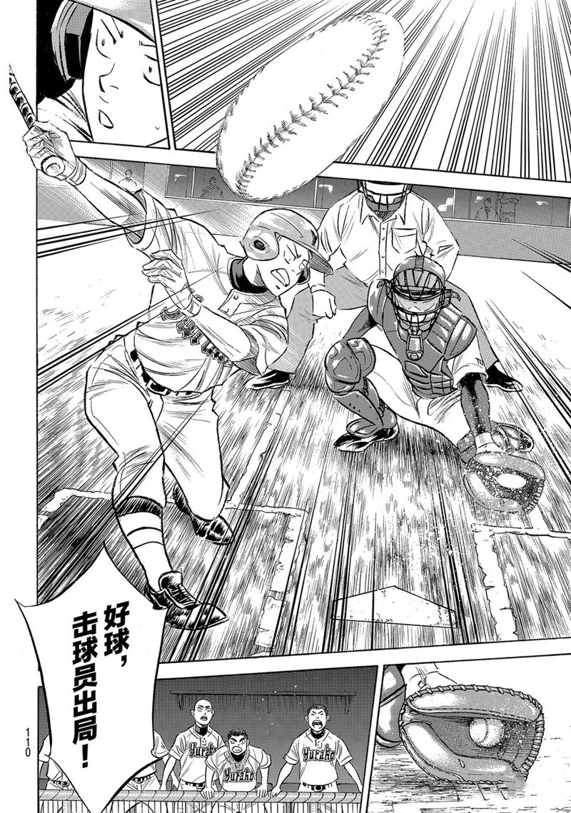 钻石王牌漫画,第2部155话3图