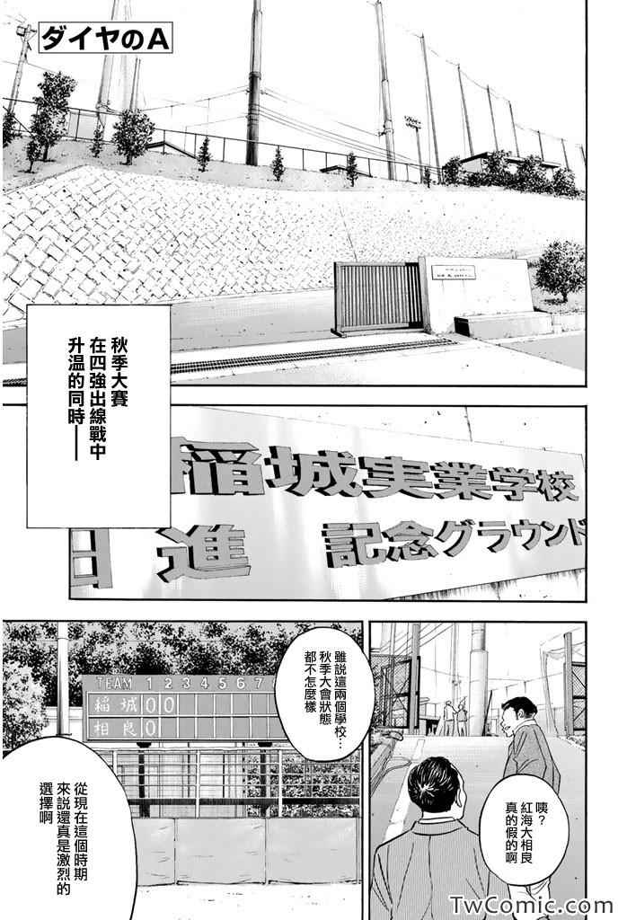 钻石王牌漫画,第314话2图