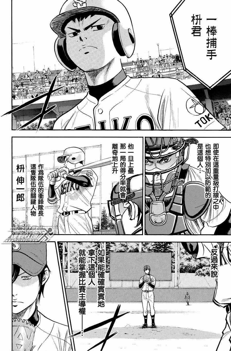 钻石王牌同人文无cp漫画,第329话5图