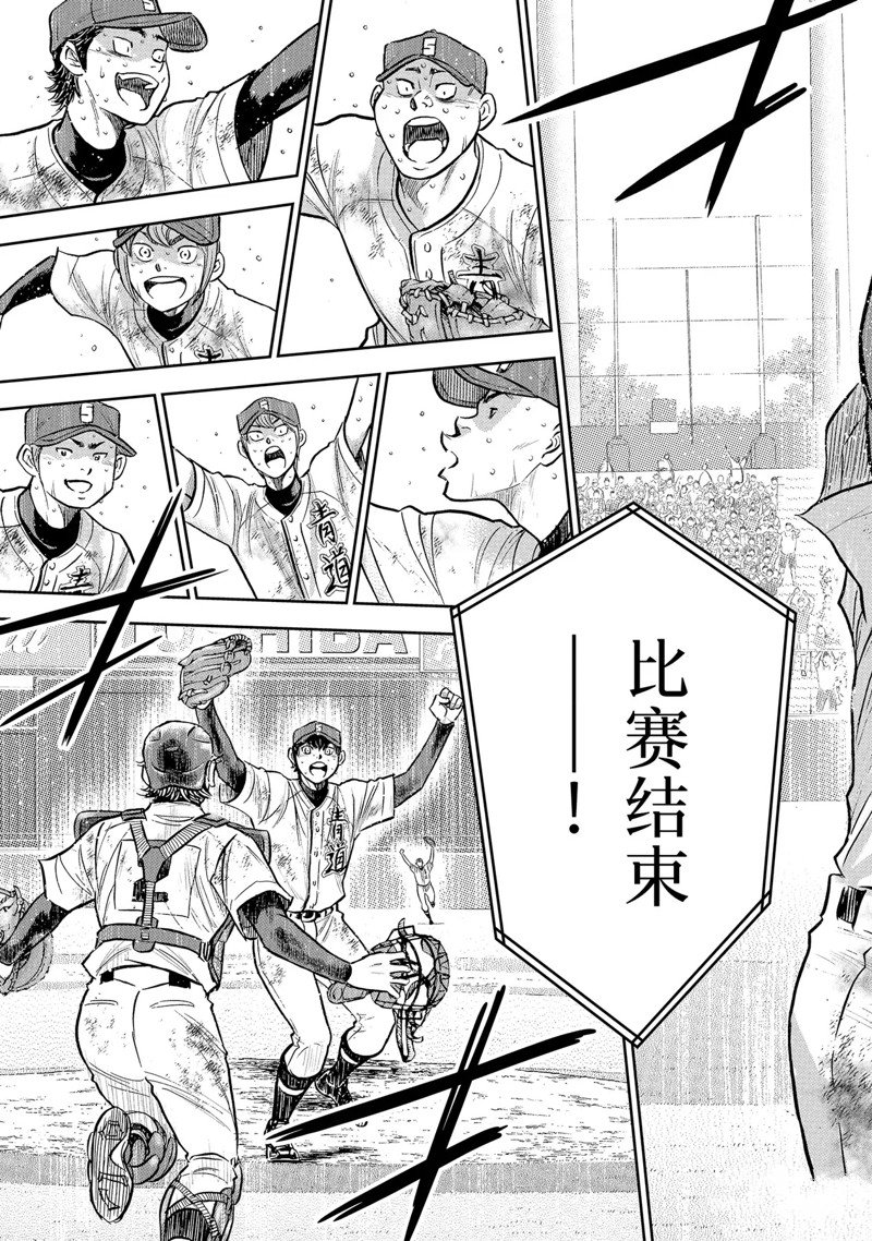 钻石王牌漫画,第二季第305话3图