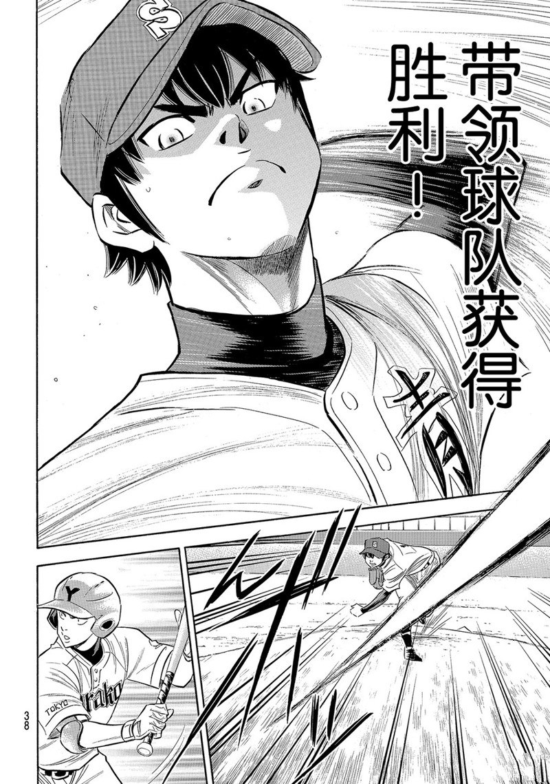 钻石王牌漫画,第2部147话1图