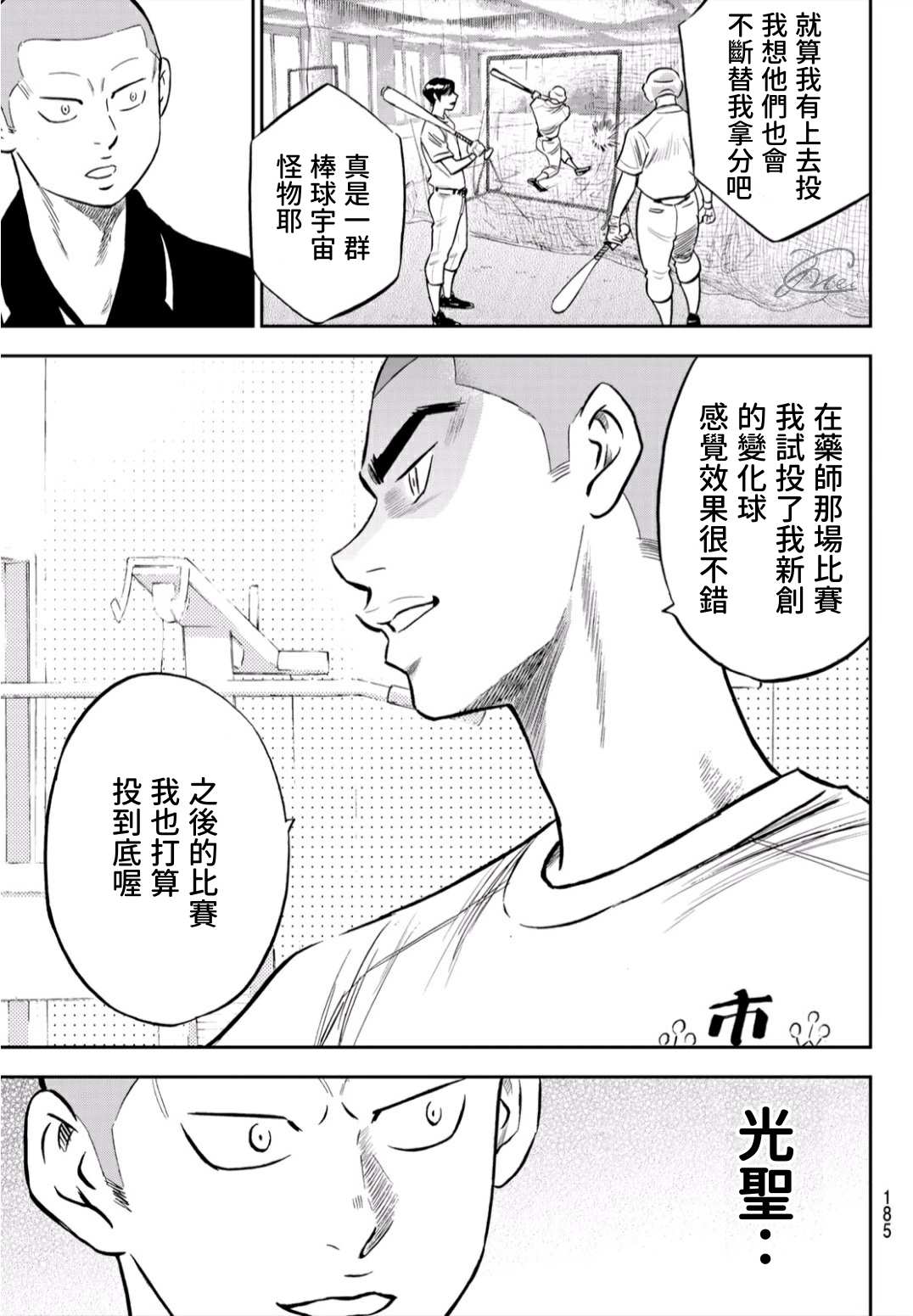 钻石王牌第一季免费观看完整版漫画,第2部219话持有的球种5图
