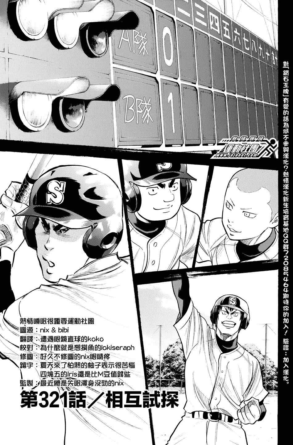 钻石王牌第一季免费观看完整版漫画,第321话1图